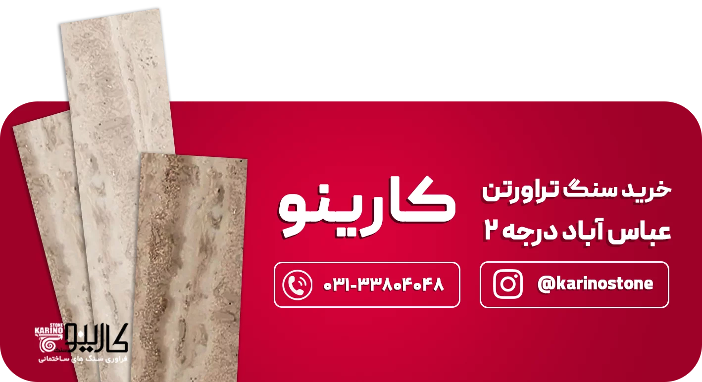 تراورتن عباس آباد  CTAدرجه 2