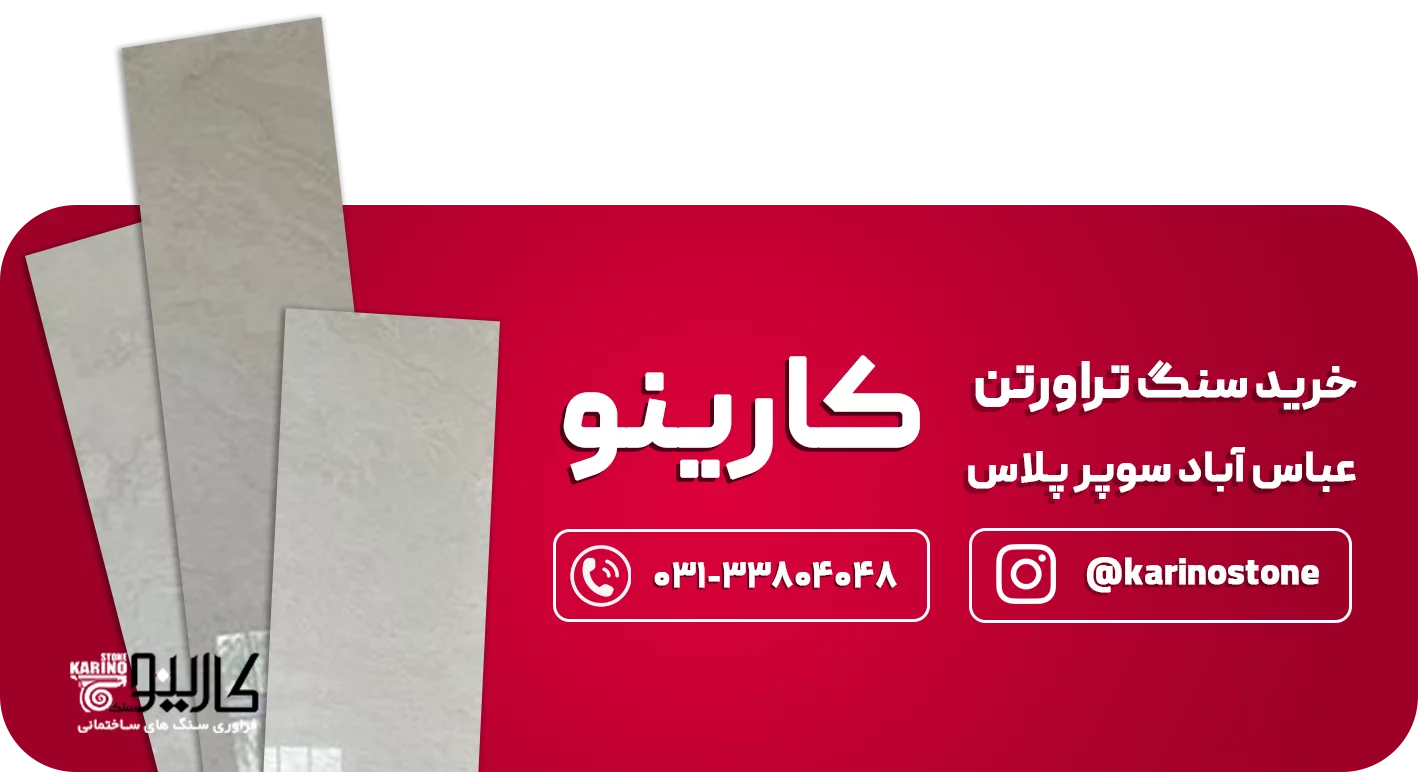 تراورتن عباس آباد  CTAسوپر پلاس