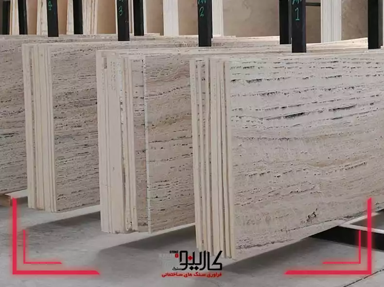ابعاد سنگ تراورتن ؛ راهنمای انتخاب دقیق