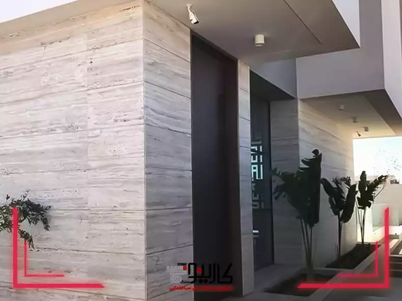 نمای بیرونی ساختمان یک طبقه با سنگ تراورتن 