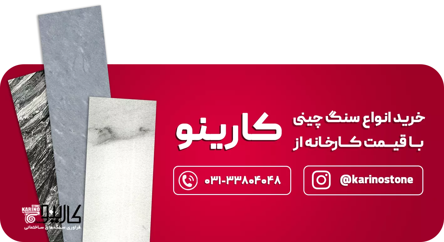 خرید سنگ چینی با قیمت کارخانه