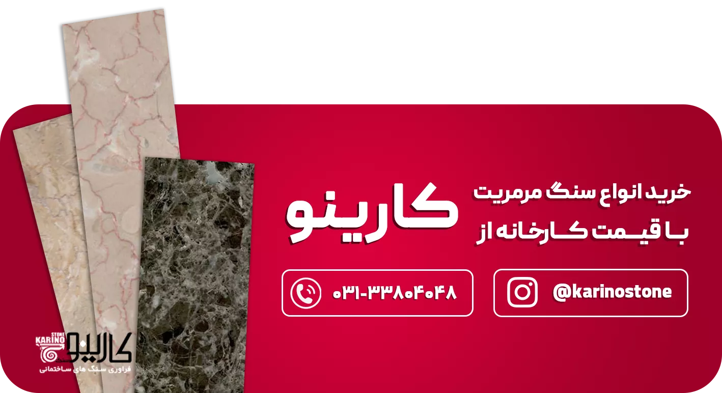 خرید سنگ مرمریت با قیمت کارخانه